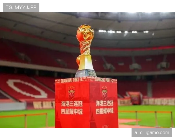 上海海港首夺冠军奖杯，开启辉煌新篇章